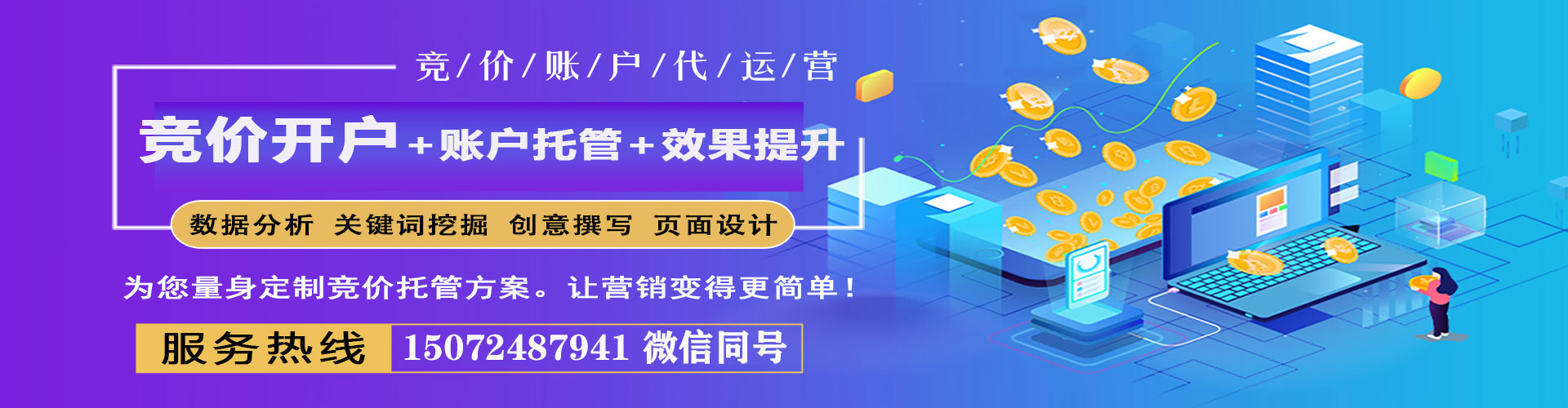 银海信息流运营